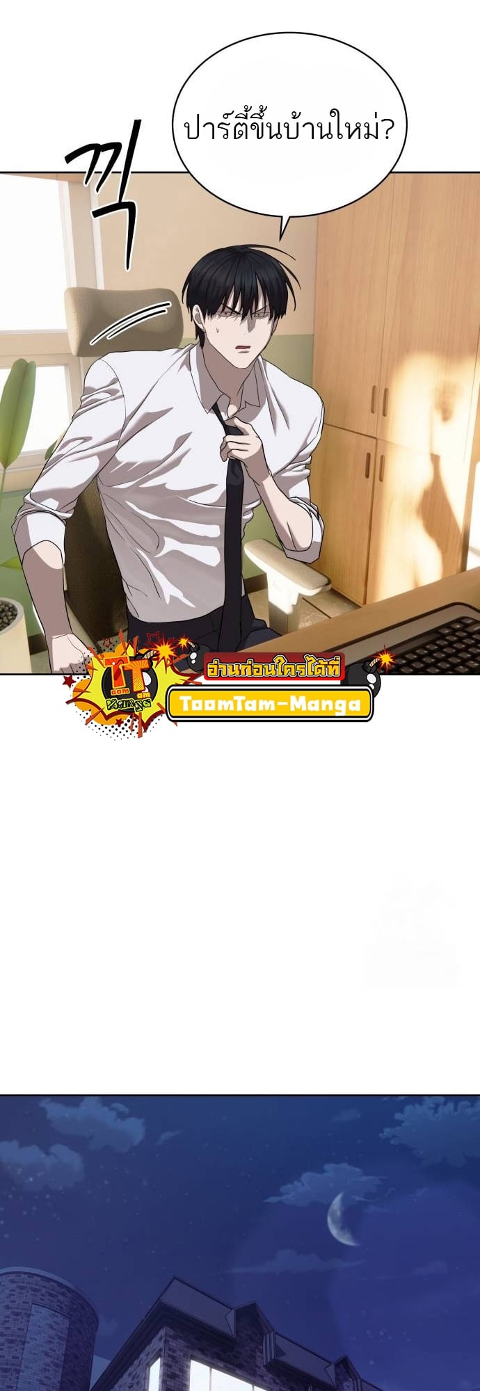 Special Civil Servant กองกำลังพิเศษหมอกสีเหลือง ตอนที่ 40 หน้า 26