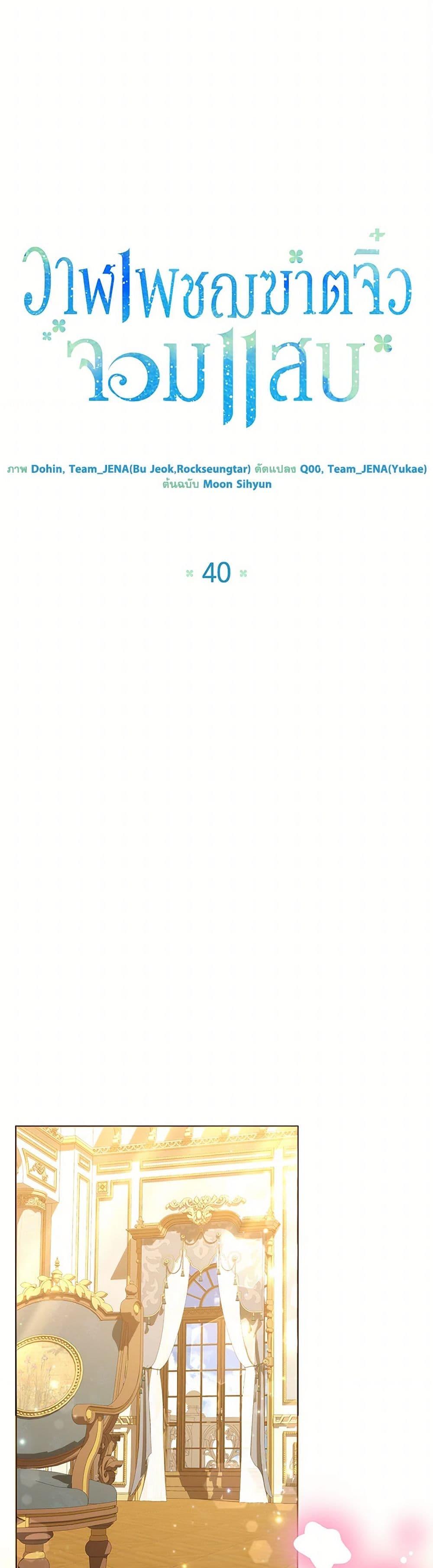 Black Killer Whale Baby สาวน้อยวาฬเพชฌฆาตดำ ตอนที่ 40 หน้า 26