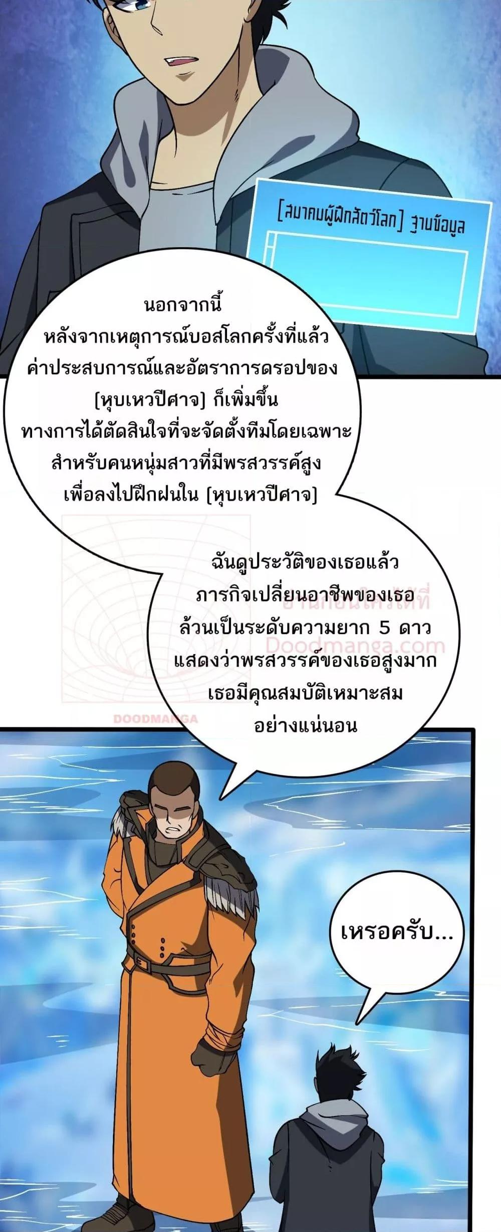 Starting as the Black Dragon BOSS เริ่มต้นในฐานะ บอสมังกรดำเวลตัน ตอนที่ 40 หน้า 26