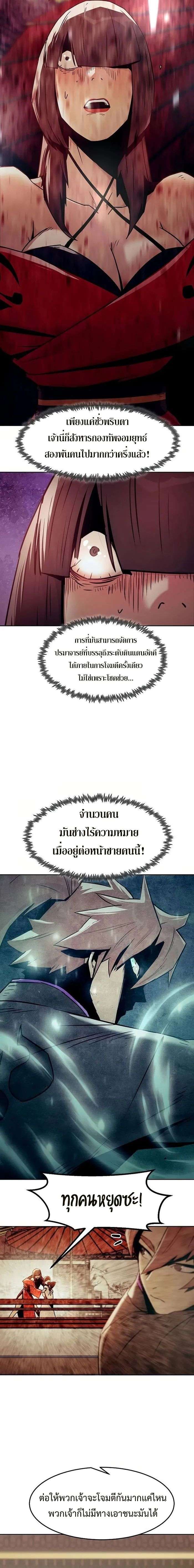 Becoming the Sacheon Dang ตอนที่ 40 26