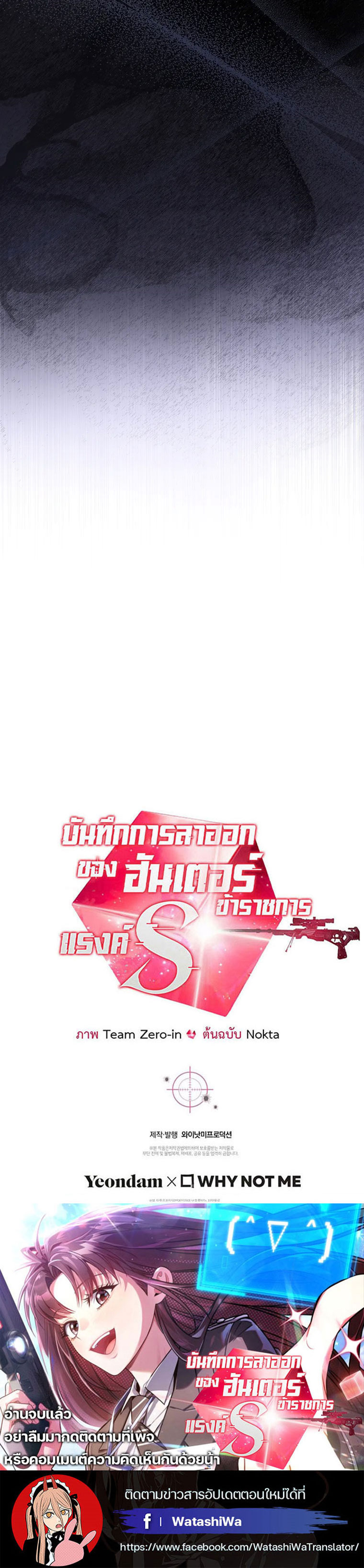 Civil Servant Hunter’s S-Class Resignation Log ตอนที่ 40 หน้า 26