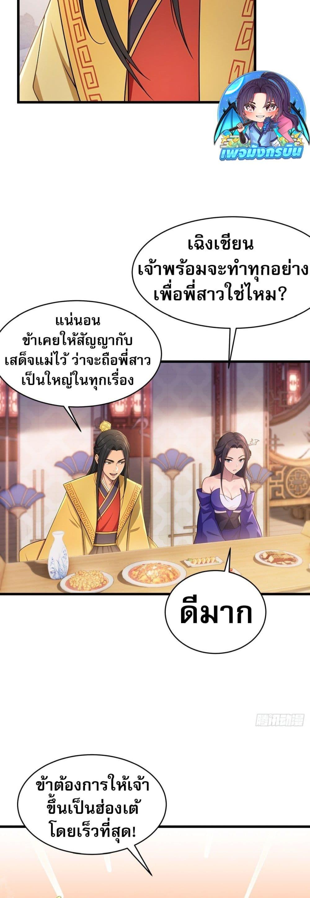 The Villain Wants to Live One More Day ตอนที่ 40 28