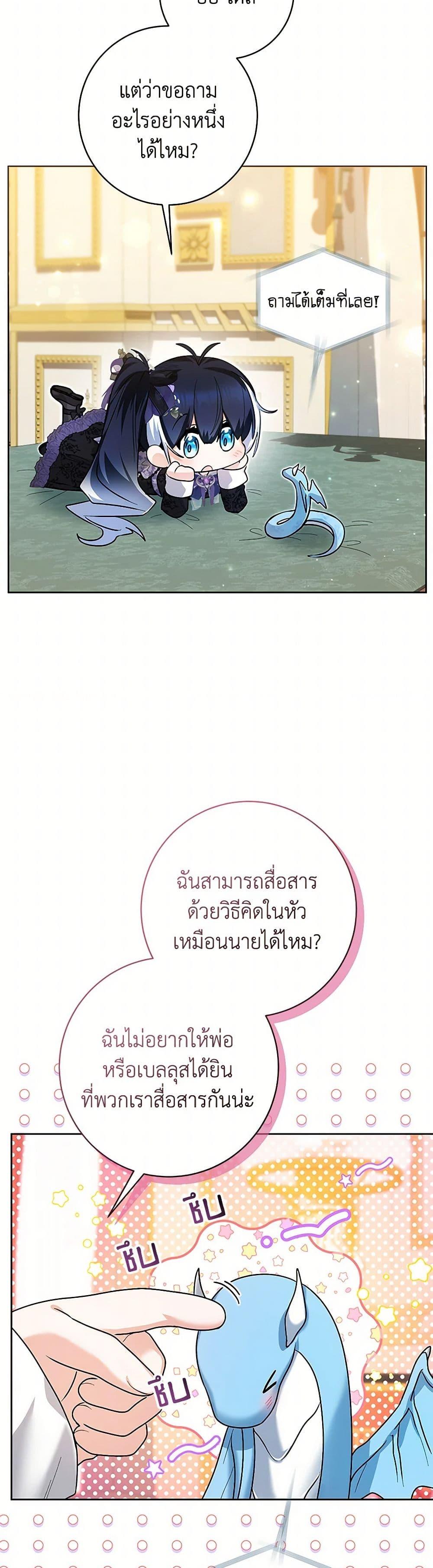 Black Killer Whale Baby สาวน้อยวาฬเพชฌฆาตดำ ตอนที่ 40 หน้า 28