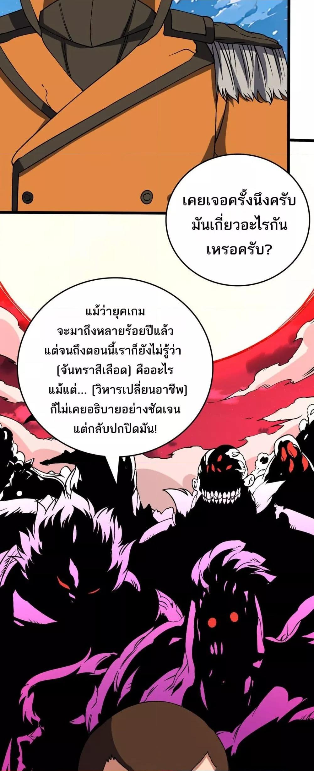 Starting as the Black Dragon BOSS เริ่มต้นในฐานะ บอสมังกรดำเวลตัน ตอนที่ 40 หน้า 28