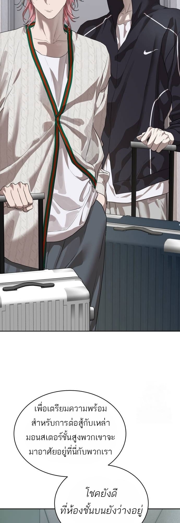 Special Civil Servant กองกำลังพิเศษหมอกสีเหลือง ตอนที่ 40 หน้า 28