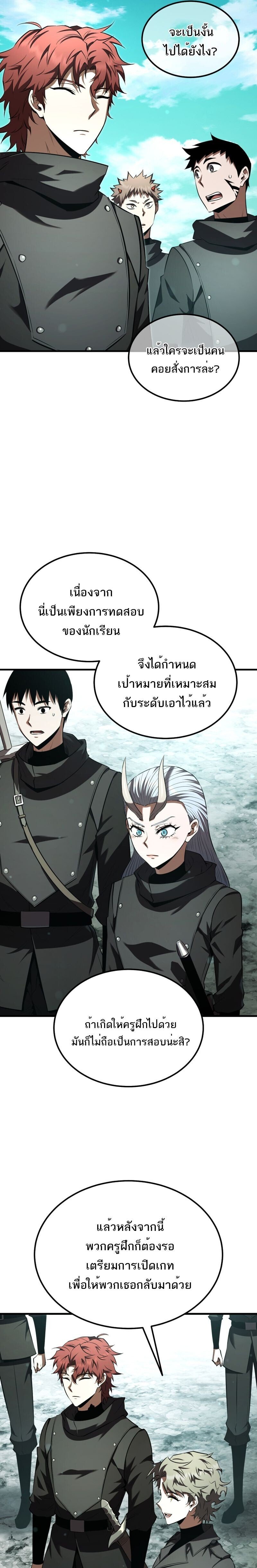 The Fox-Eyed Villain of the Demon Academy เปลี่ยนชะตาวายร้ายแห่งสถาบันปีศาจ ตอนที่ 40 หน้า 29
