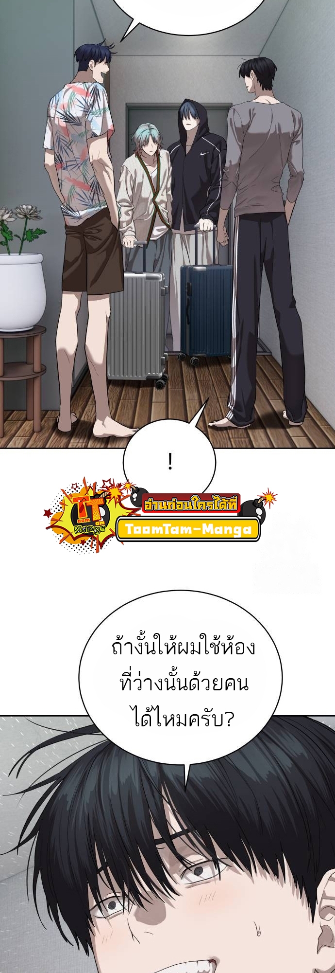 Special Civil Servant กองกำลังพิเศษหมอกสีเหลือง ตอนที่ 40 หน้า 29