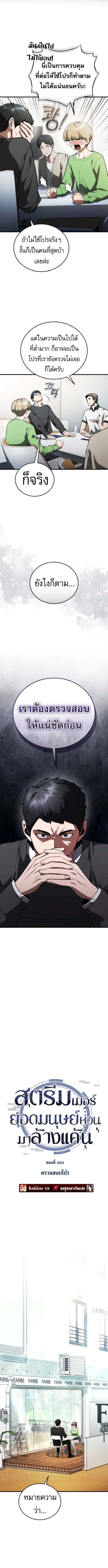 Echoes of the Reverse Planet ตอนที่ 4 3