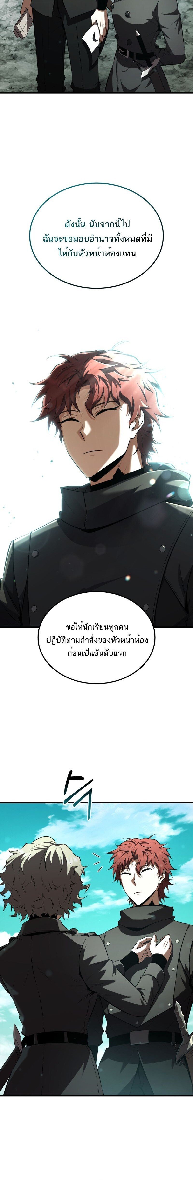 The Fox-Eyed Villain of the Demon Academy เปลี่ยนชะตาวายร้ายแห่งสถาบันปีศาจ ตอนที่ 40 หน้า 30