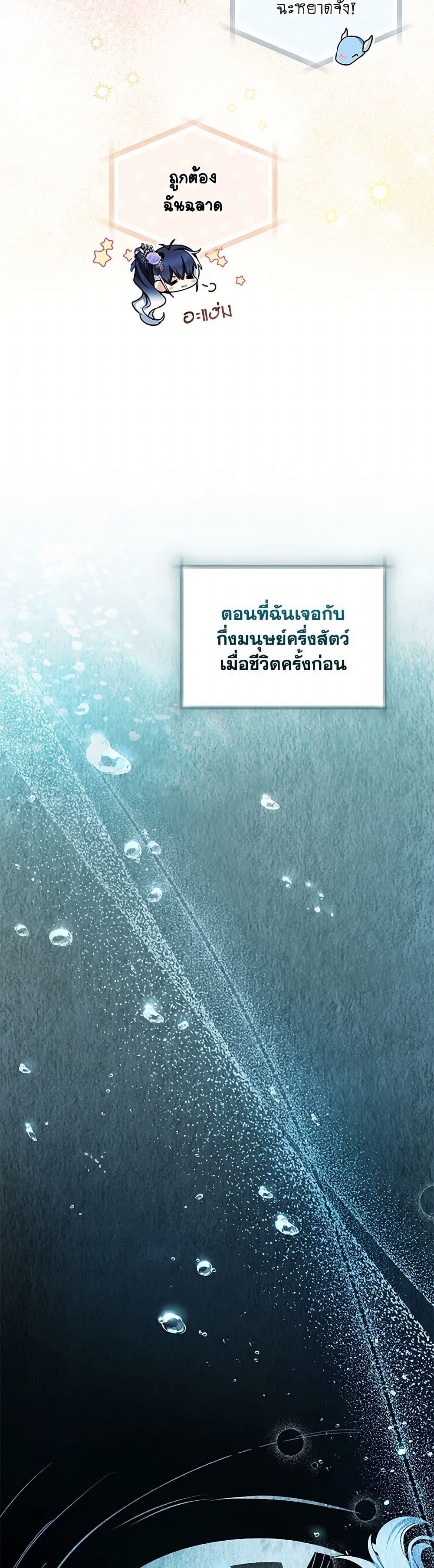 Black Killer Whale Baby สาวน้อยวาฬเพชฌฆาตดำ ตอนที่ 40 หน้า 30