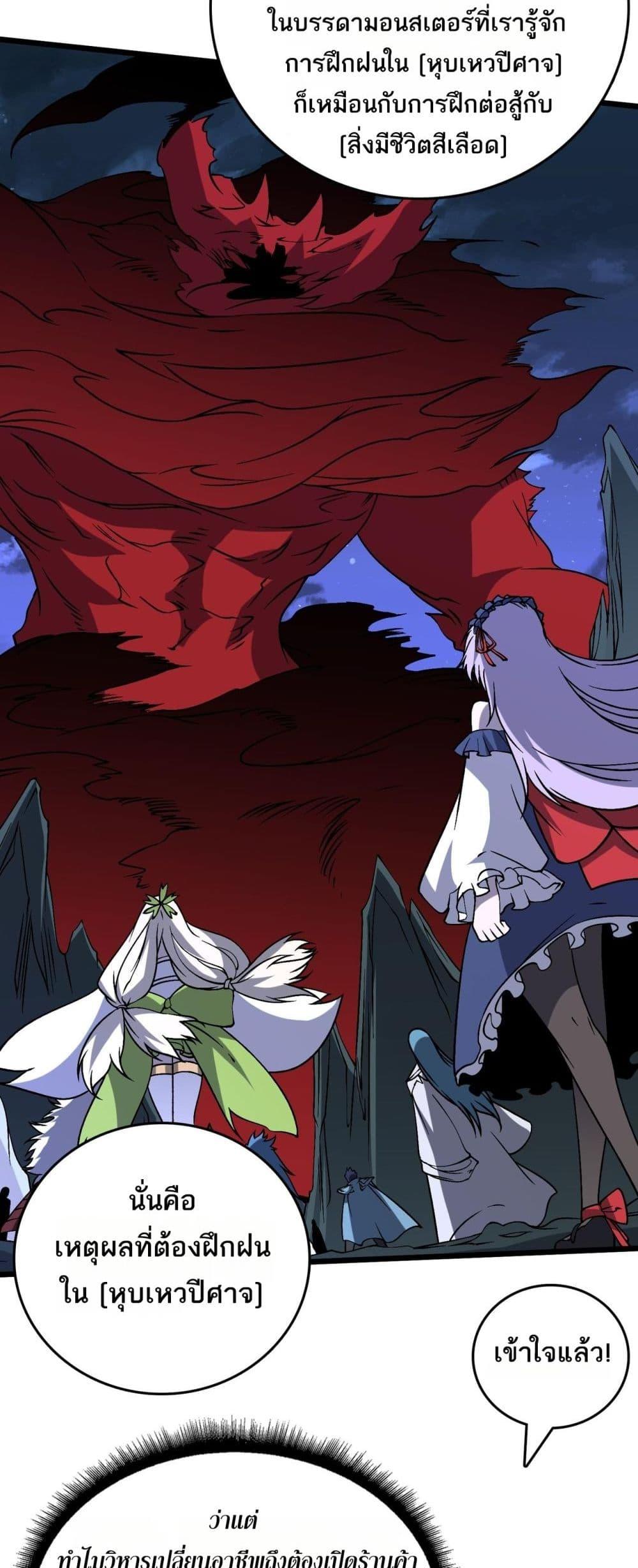 Starting as the Black Dragon BOSS เริ่มต้นในฐานะ บอสมังกรดำเวลตัน ตอนที่ 40 หน้า 30