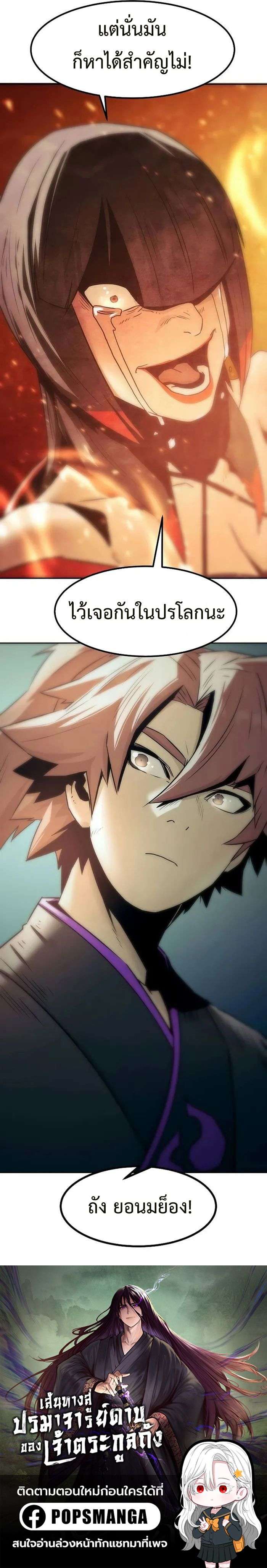 Becoming the Sacheon Dang ตอนที่ 40 30