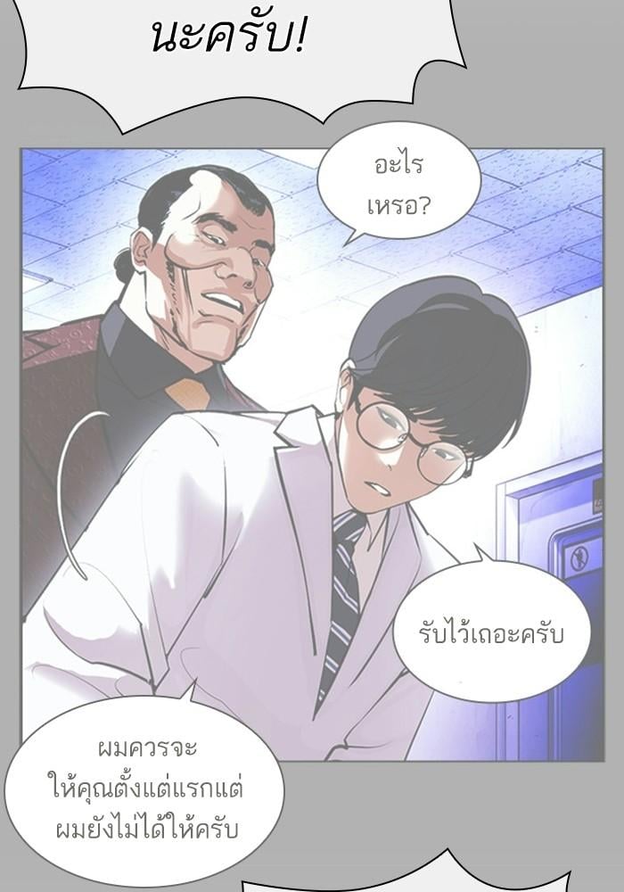 Lookism ตอนที่ 403 หน้า 50