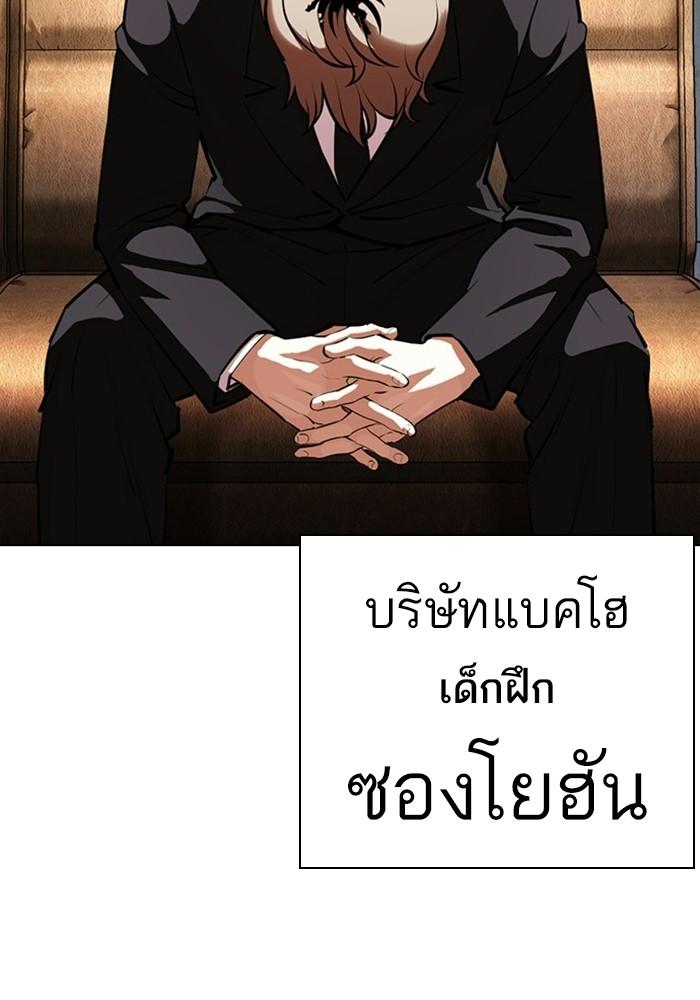 Lookism ตอนที่ 403 หน้า 84
