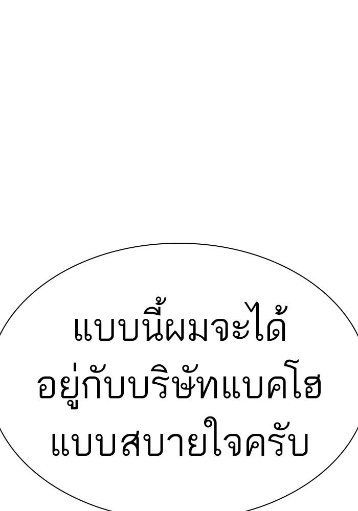 Lookism ตอนที่ 403 หน้า 86