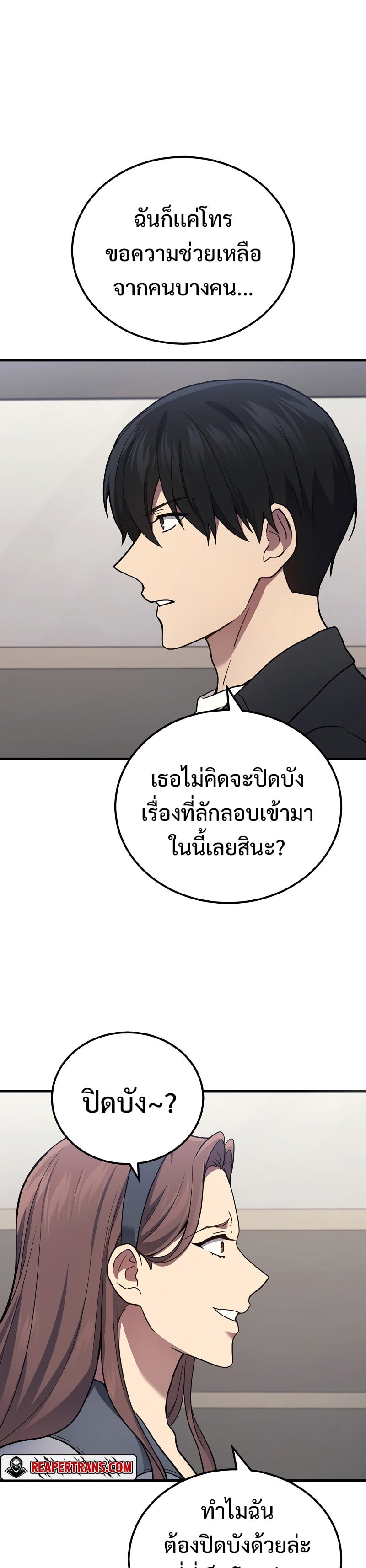 The Martial God Who Regressed Back to Level 2 ตอนที่ 40 หน้า 31