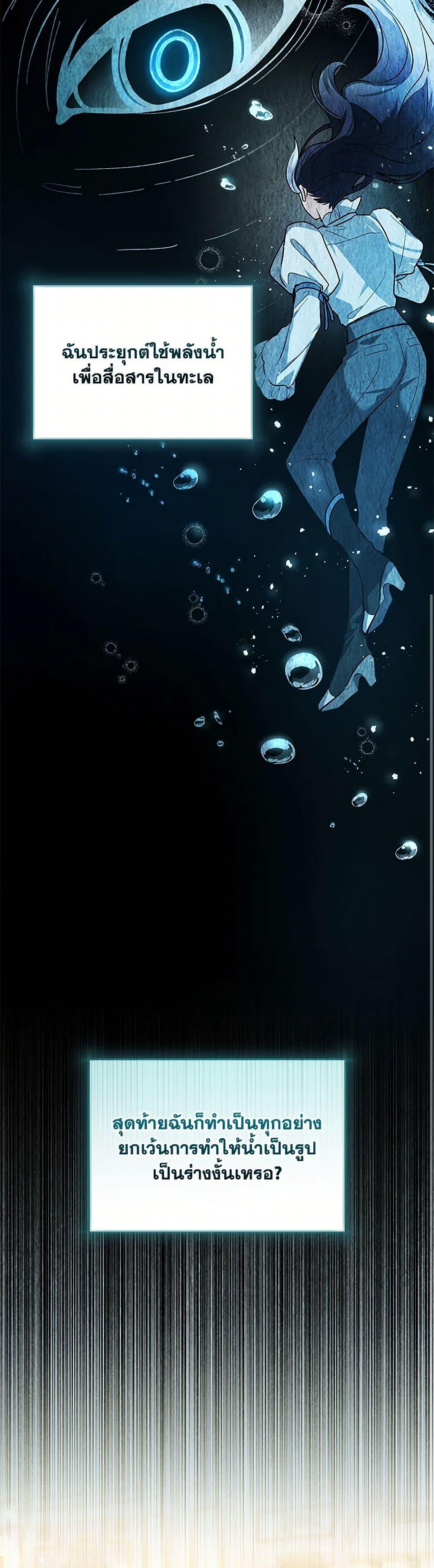 Black Killer Whale Baby สาวน้อยวาฬเพชฌฆาตดำ ตอนที่ 40 หน้า 31