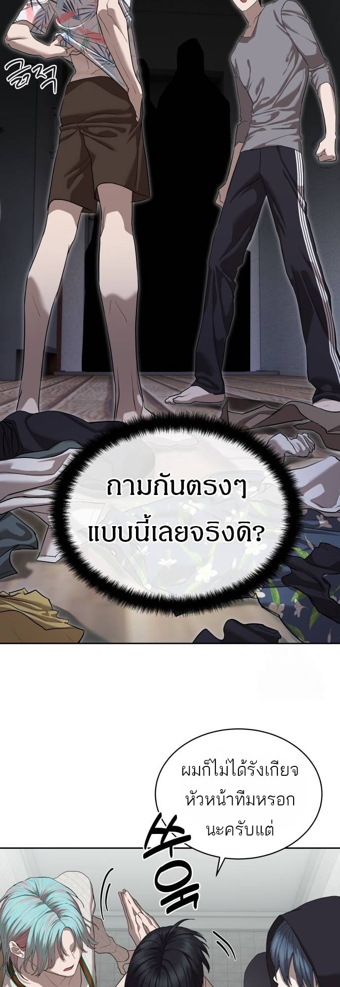 Special Civil Servant กองกำลังพิเศษหมอกสีเหลือง ตอนที่ 40 หน้า 31