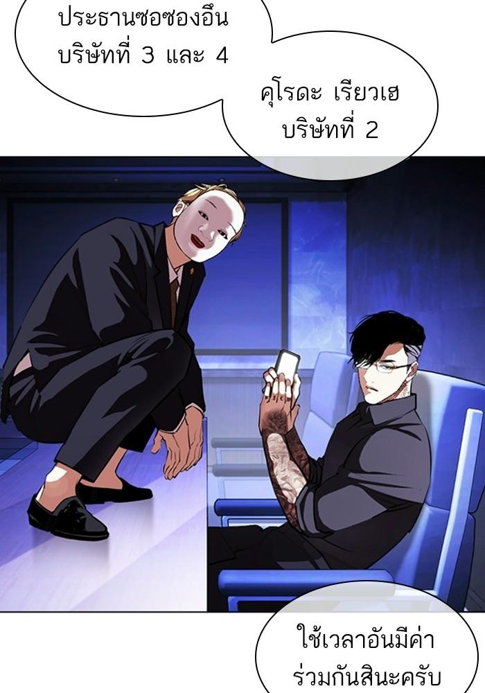 Lookism ตอนที่ 403 หน้า 138