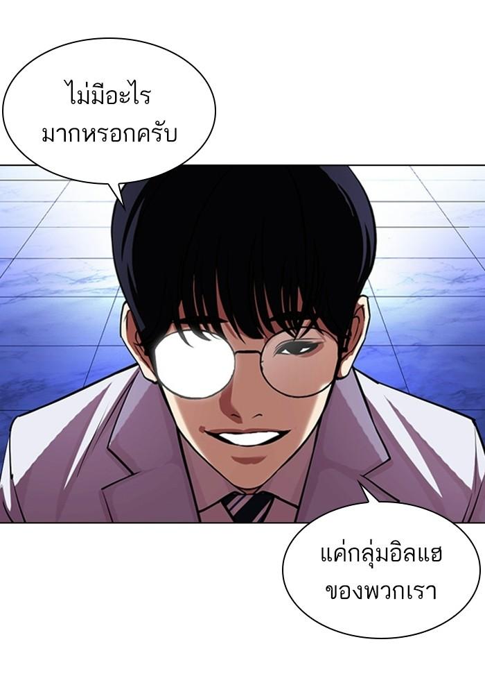 Lookism ตอนที่ 403 หน้า 143