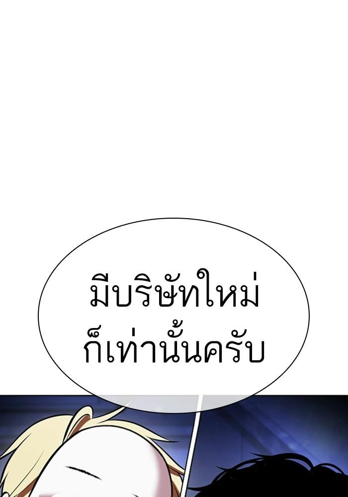 Lookism ตอนที่ 403 หน้า 144