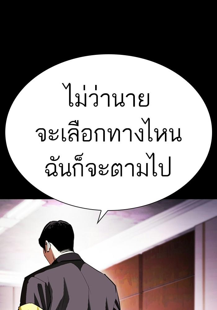 Lookism ตอนที่ 403 หน้า 156
