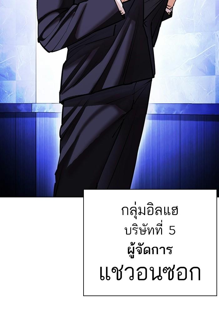 Lookism ตอนที่ 403 หน้า 168