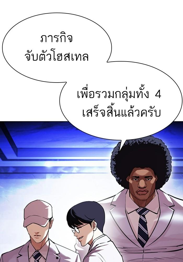 Lookism ตอนที่ 403 หน้า 172
