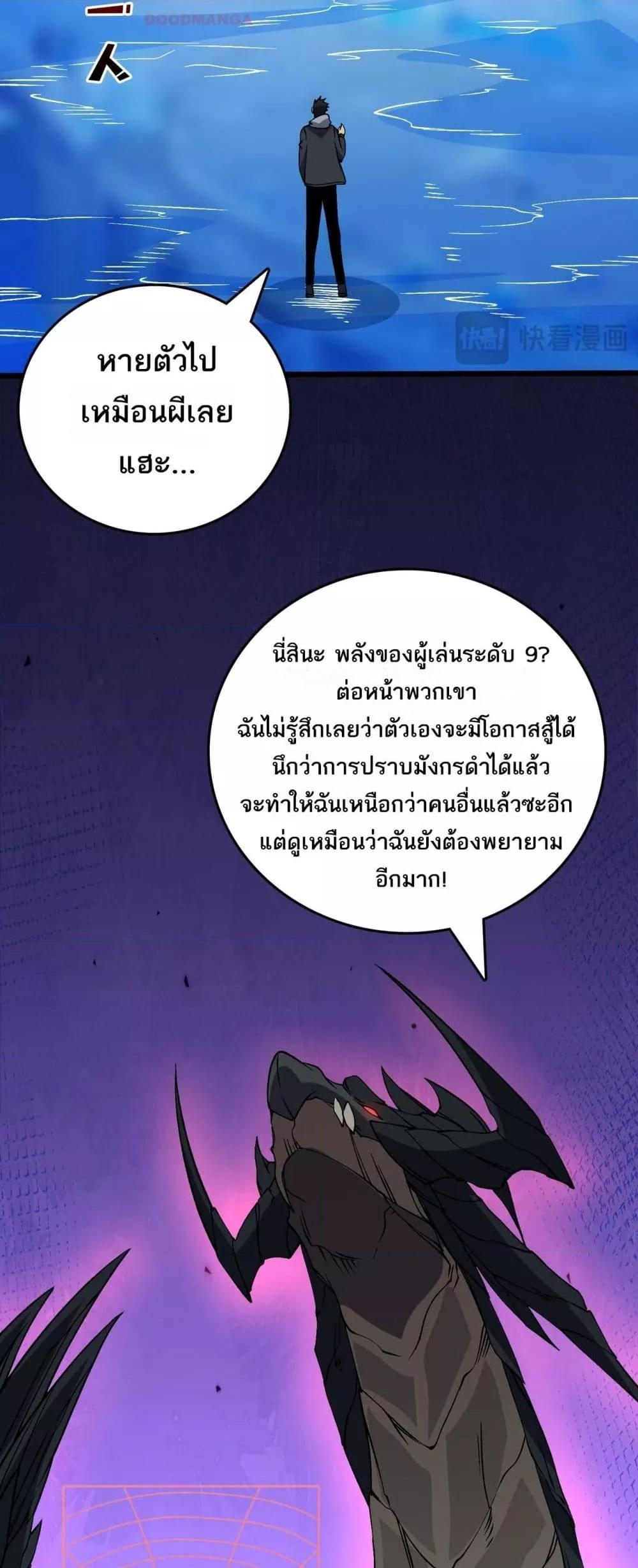 Starting as the Black Dragon BOSS เริ่มต้นในฐานะ บอสมังกรดำเวลตัน ตอนที่ 40 หน้า 32