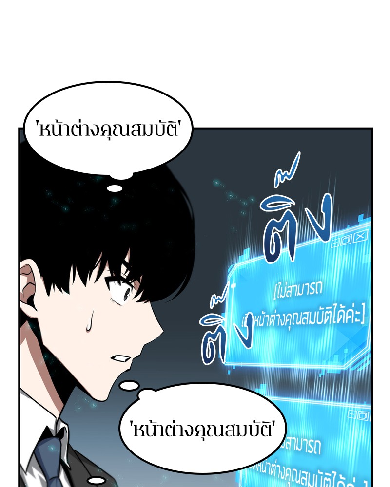 Omniscient Reader อ่านชะตาวันสิ้นโลก ตอนที่ 4 หน้า 33