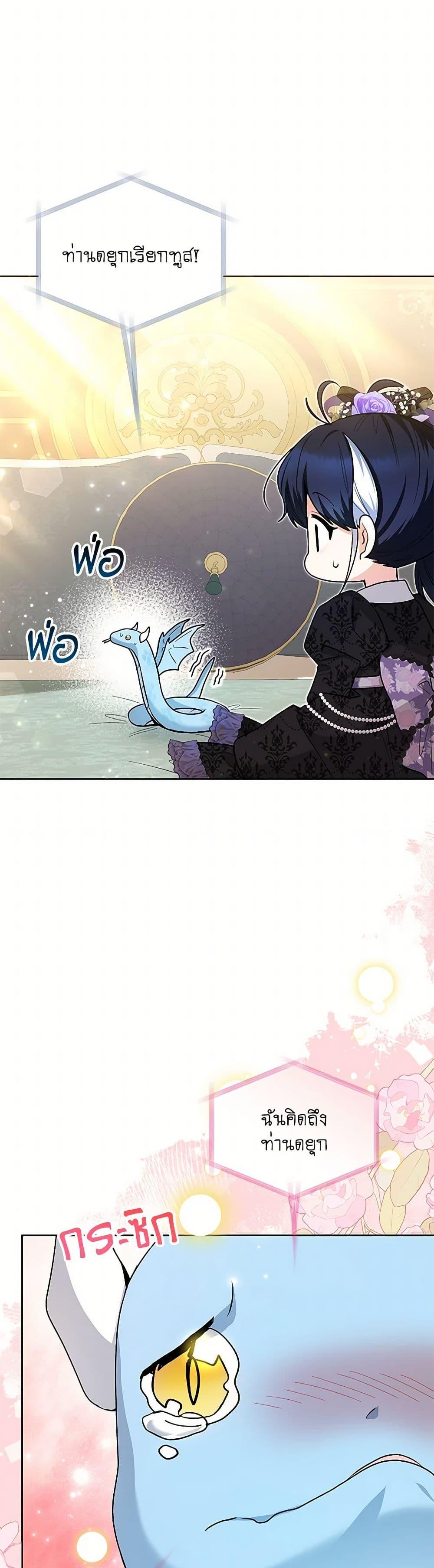 Black Killer Whale Baby สาวน้อยวาฬเพชฌฆาตดำ ตอนที่ 40 หน้า 33