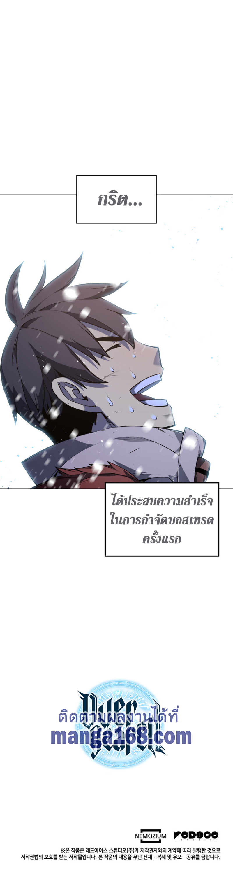 Overgeared จ้าวแห่งยุทธภัณฑ์ ตอนที่ 40 หน้า 33