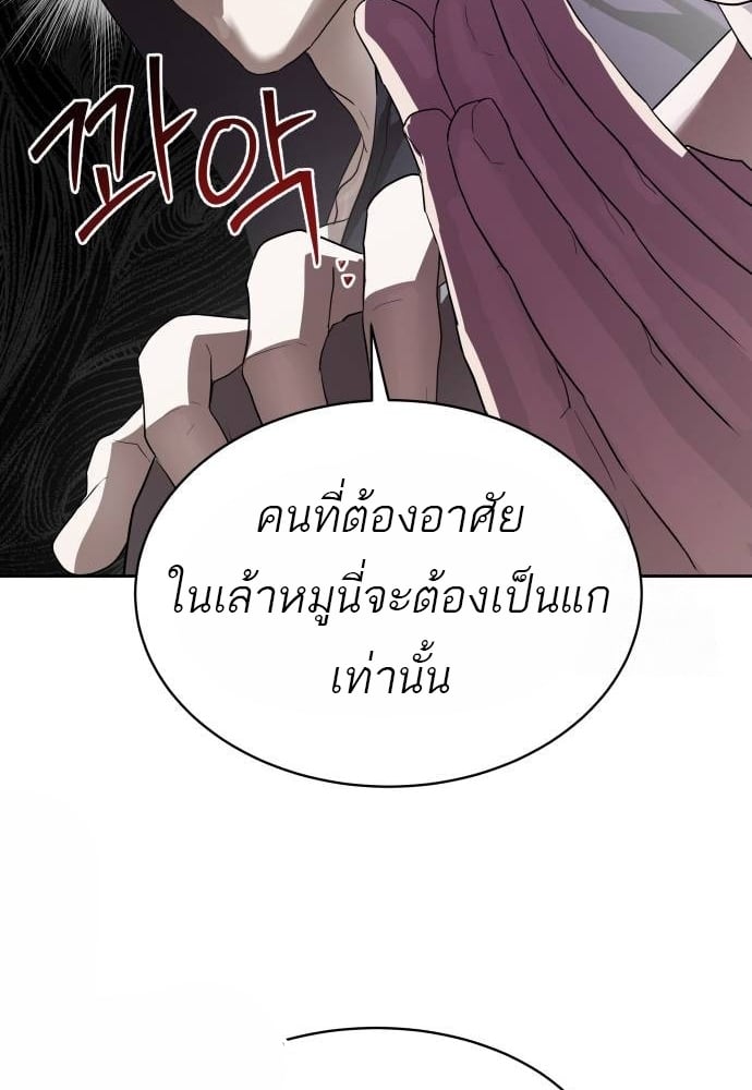 Special Civil Servant กองกำลังพิเศษหมอกสีเหลือง ตอนที่ 40 หน้า 33