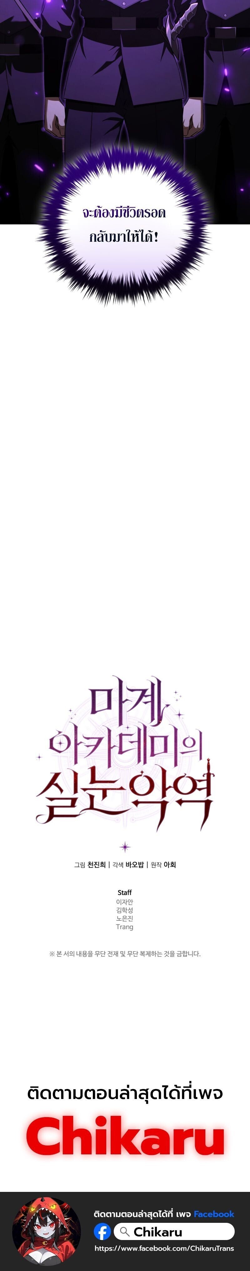 The Fox-Eyed Villain of the Demon Academy เปลี่ยนชะตาวายร้ายแห่งสถาบันปีศาจ ตอนที่ 40 หน้า 34