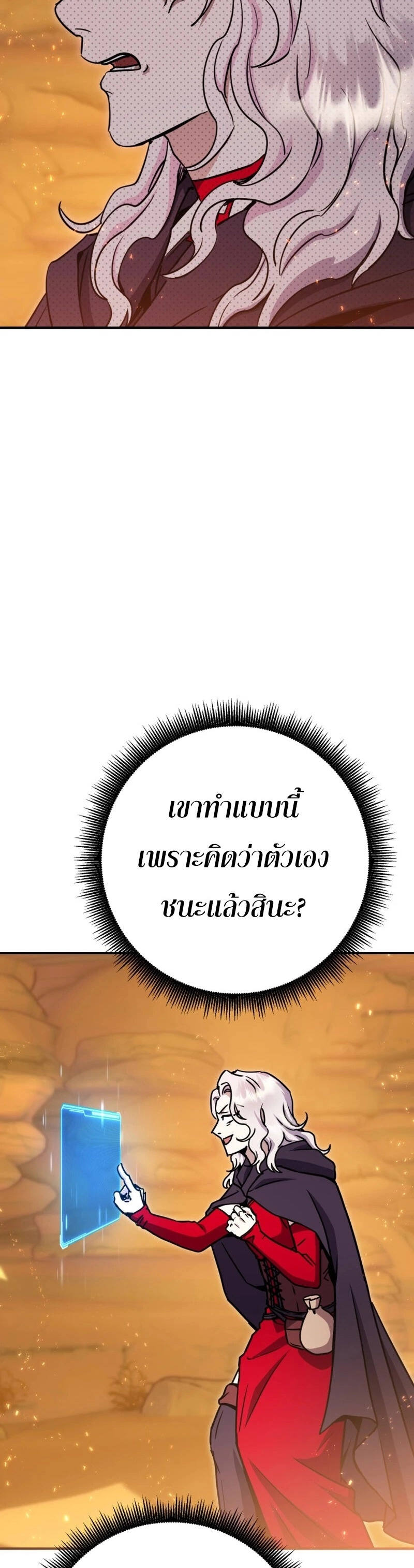 Legendary Blacksmith’s Vengeance ตอนที่ 40 หน้า 23