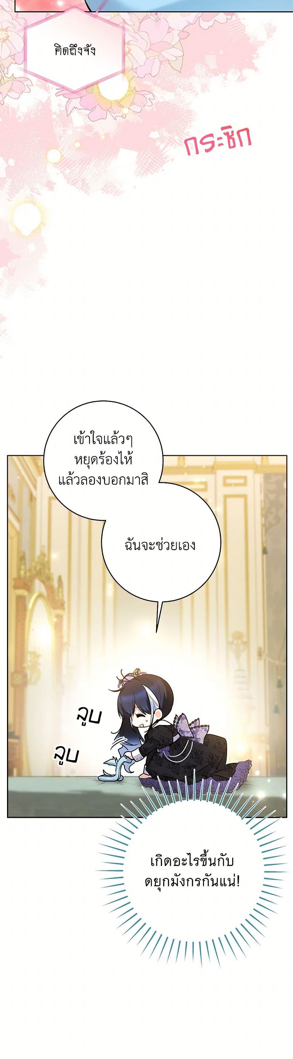 Black Killer Whale Baby สาวน้อยวาฬเพชฌฆาตดำ ตอนที่ 40 หน้า 34