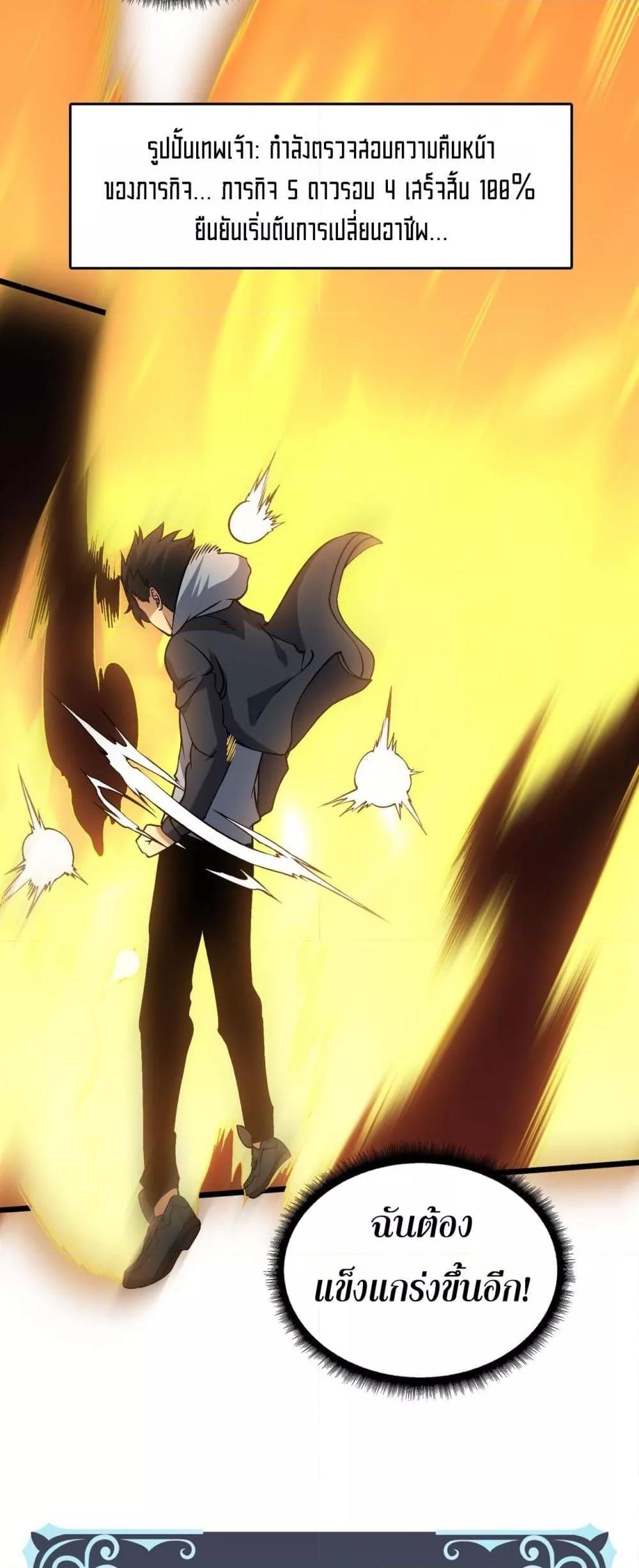 Starting as the Black Dragon BOSS เริ่มต้นในฐานะ บอสมังกรดำเวลตัน ตอนที่ 40 หน้า 34