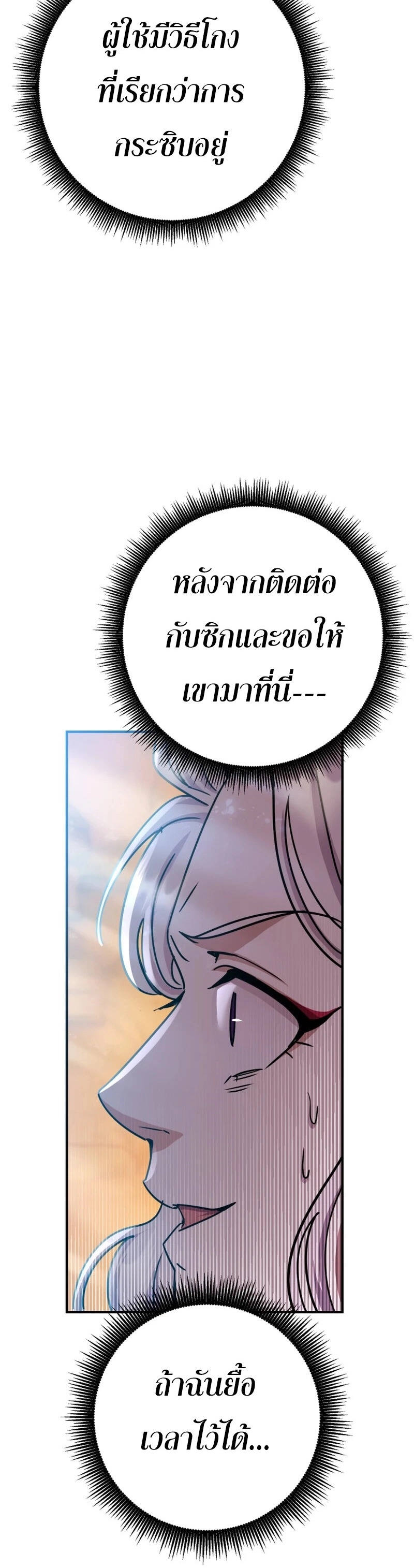 Legendary Blacksmith’s Vengeance ตอนที่ 40 หน้า 24