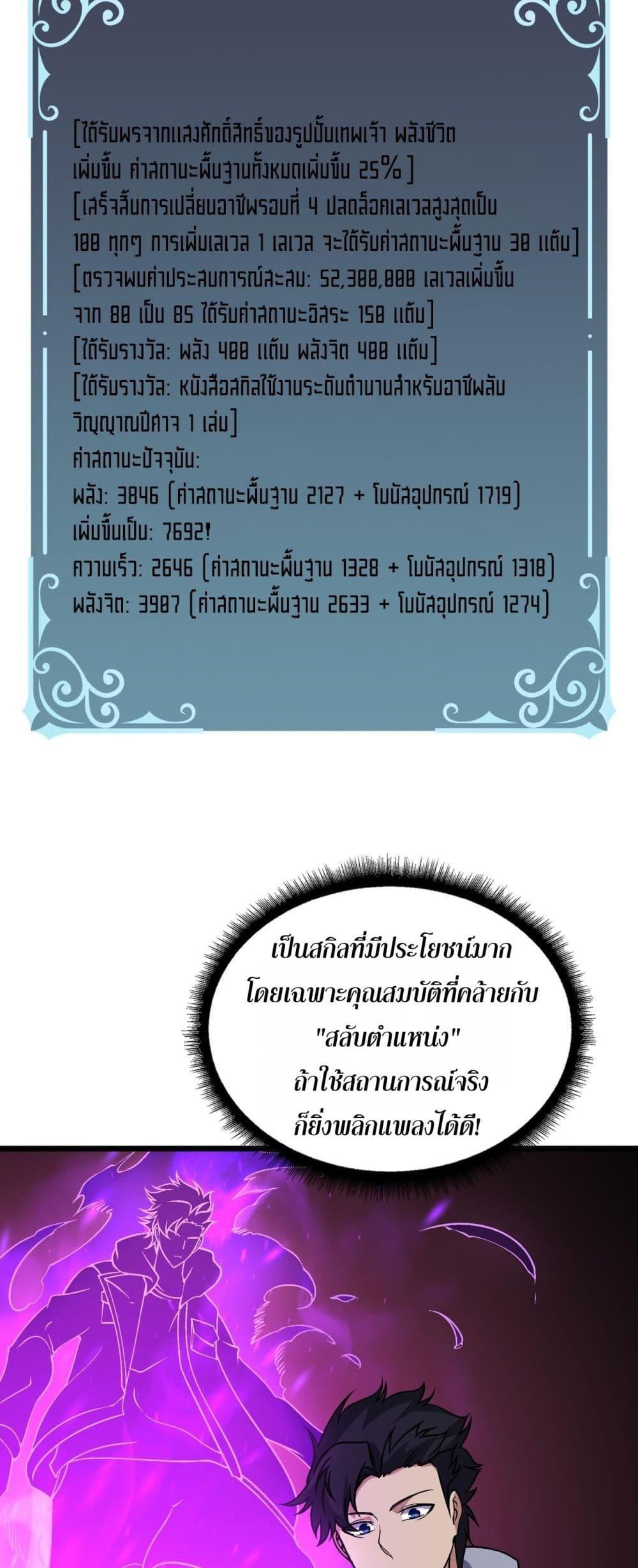 Starting as the Black Dragon BOSS เริ่มต้นในฐานะ บอสมังกรดำเวลตัน ตอนที่ 40 หน้า 35