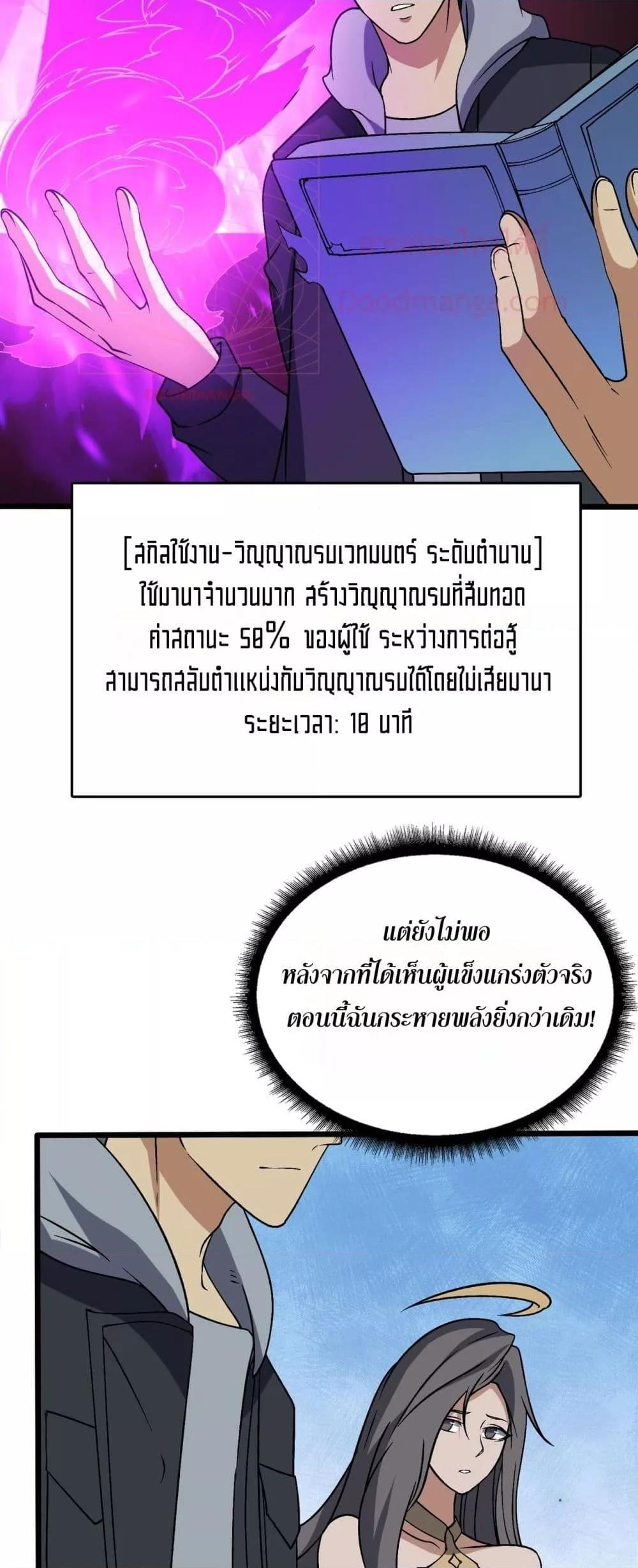 Starting as the Black Dragon BOSS เริ่มต้นในฐานะ บอสมังกรดำเวลตัน ตอนที่ 40 หน้า 36