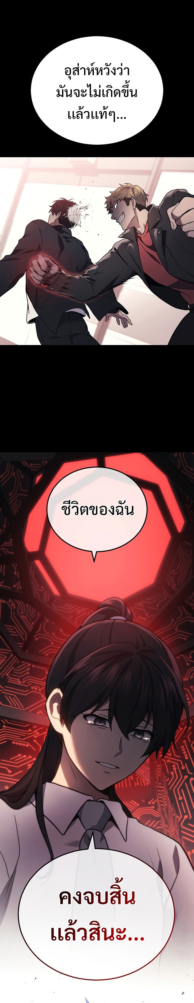 The Martial God Who Regressed Back to Level 2 ตอนที่ 40 หน้า 37