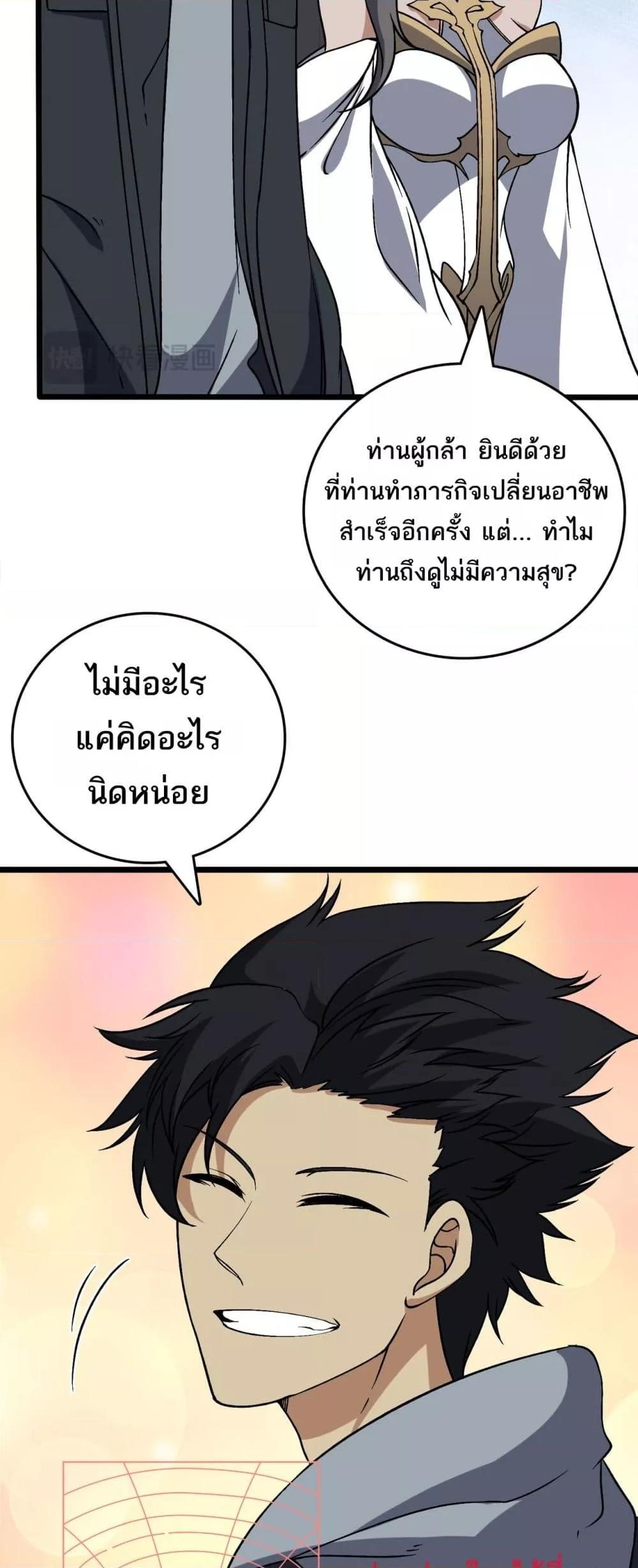 Starting as the Black Dragon BOSS เริ่มต้นในฐานะ บอสมังกรดำเวลตัน ตอนที่ 40 หน้า 37