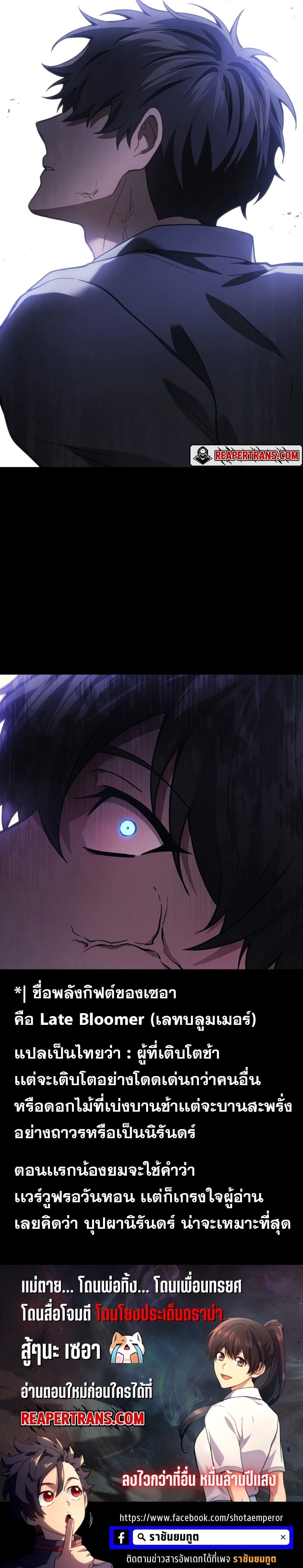 The Martial God Who Regressed Back to Level 2 ตอนที่ 40 หน้า 38