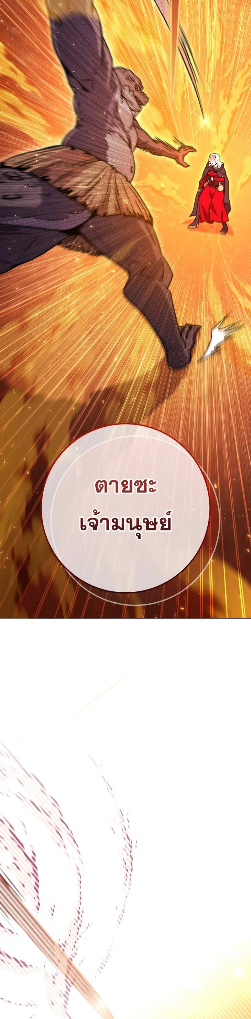 Legendary Blacksmith’s Vengeance ตอนที่ 40 หน้า 27