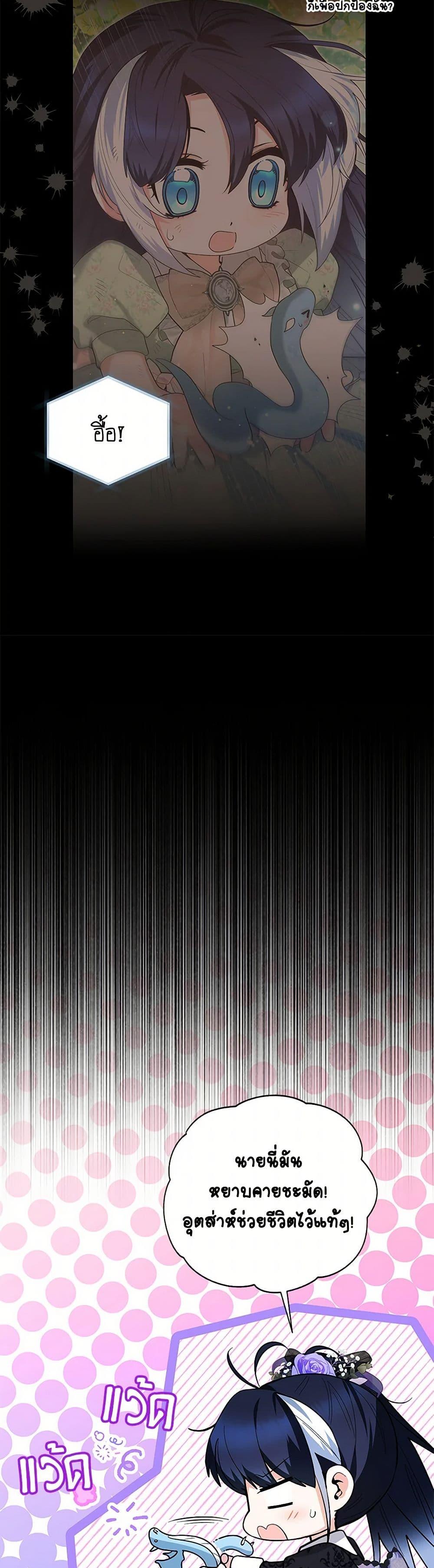 Black Killer Whale Baby สาวน้อยวาฬเพชฌฆาตดำ ตอนที่ 40 หน้า 38