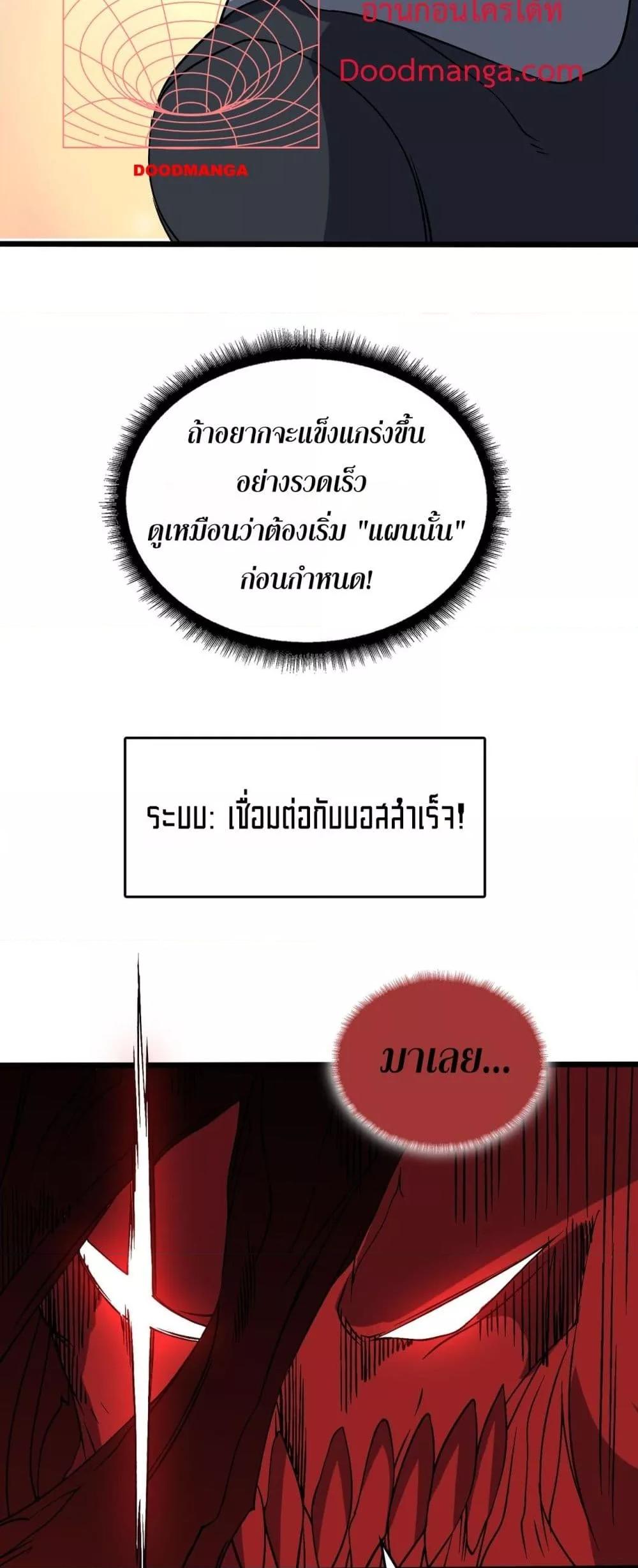 Starting as the Black Dragon BOSS เริ่มต้นในฐานะ บอสมังกรดำเวลตัน ตอนที่ 40 หน้า 38
