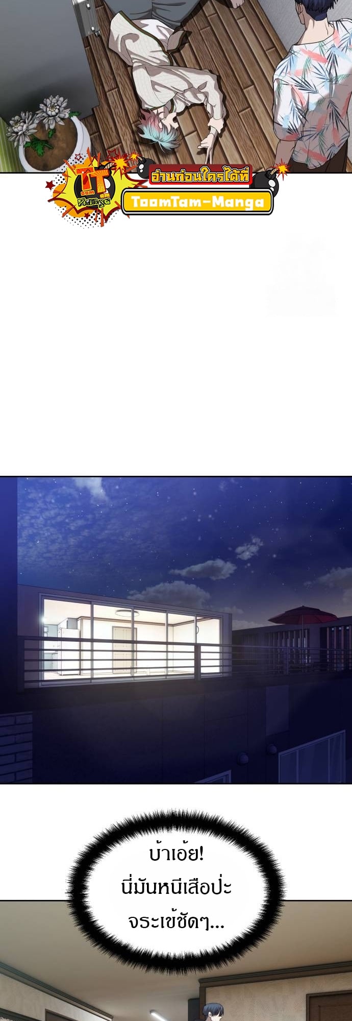 Special Civil Servant กองกำลังพิเศษหมอกสีเหลือง ตอนที่ 40 หน้า 38