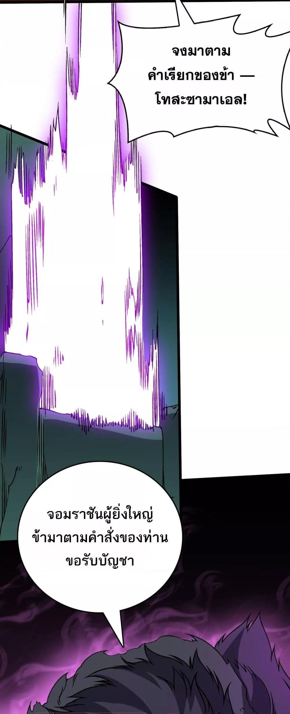 Starting as the Black Dragon BOSS เริ่มต้นในฐานะ บอสมังกรดำเวลตัน ตอนที่ 40 หน้า 39