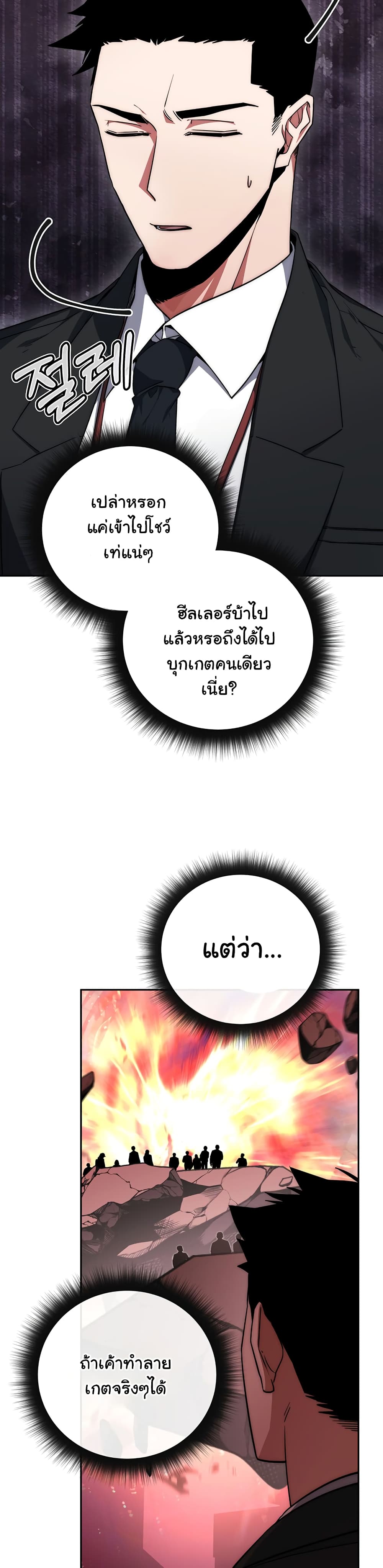 Return of the Sword God-Rank Civil Servant ตอนที่ 4 หน้า 4