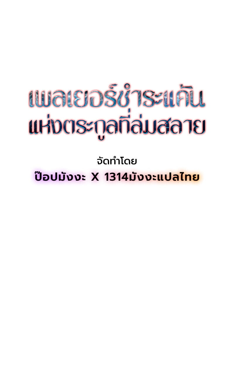 Player of a Fallen Noble Family ตอนที่ 4 39